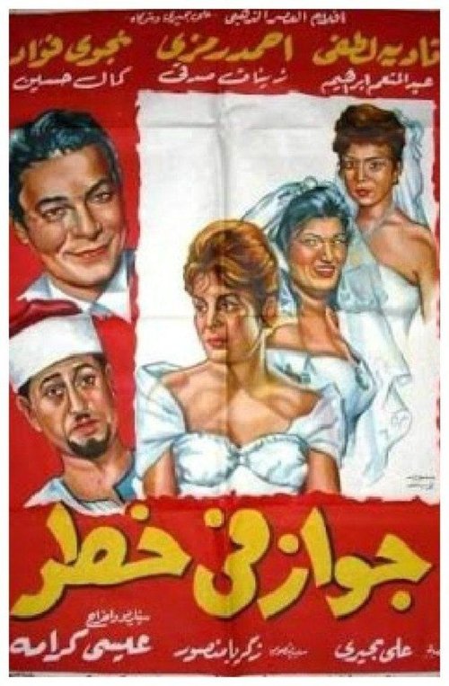 A Marriage in Danger (1963) poster