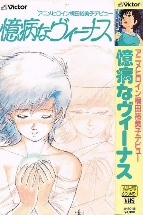 YUMIKO KIRITA in Venus (1986) poster