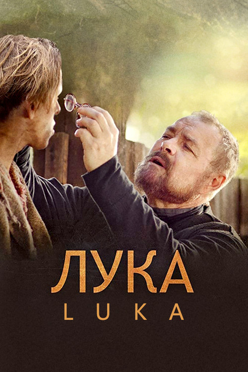 Luka (2013) poster