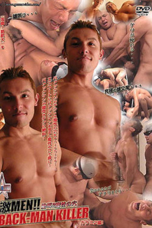 Geki MEN!! BACK-MAN KILLER - Scream!! Devil's Hole (2005) poster