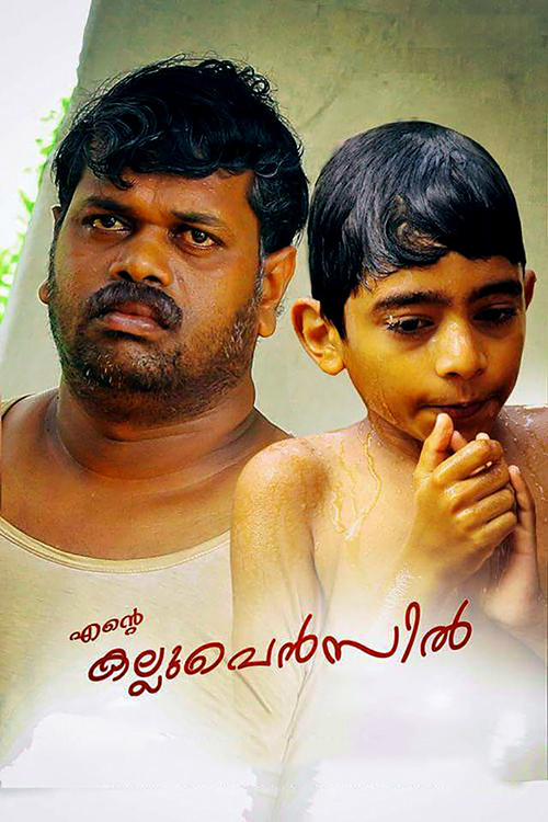 Ente Kallu Pencil (2017) poster