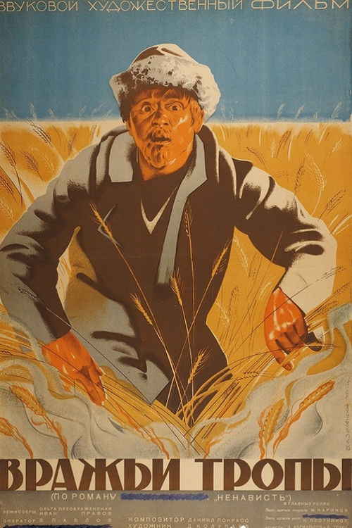 Вражьи тропы (1935) poster