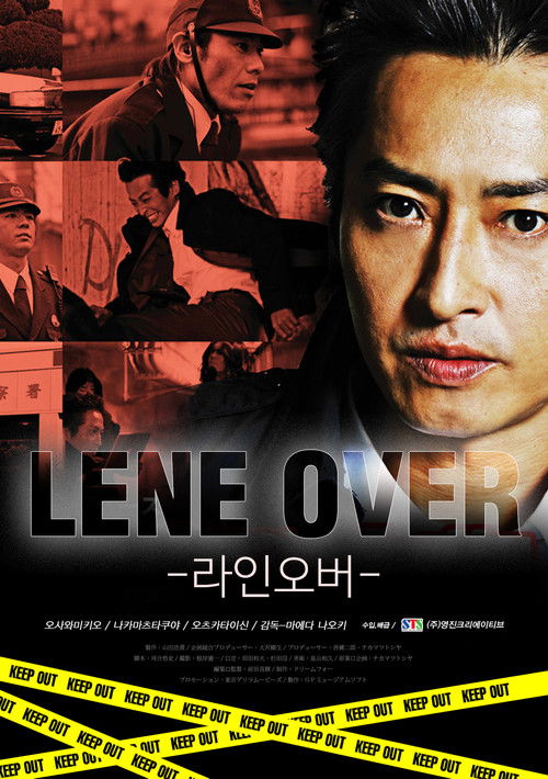 捜査線 LINE OVER (2010) poster