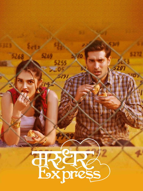 मारुढ़र एक्सप्रेस (2019) poster