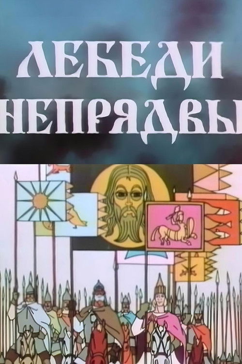 Swans of Nepriadva (1980) poster