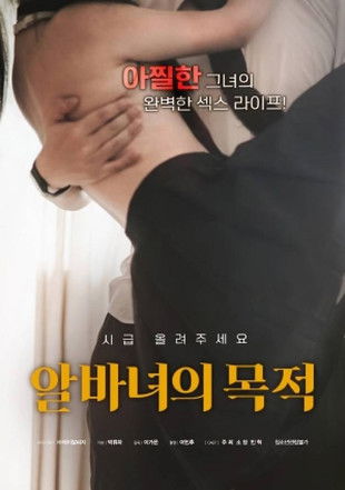 Purpose of a Part-Timer (2024) poster