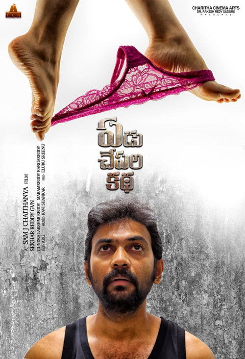 Yedu Chepala Kadha (2019) poster