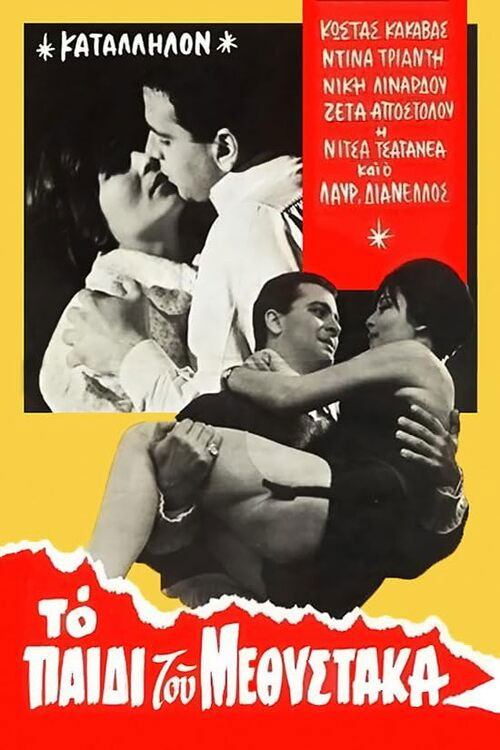 Το παιδί του μεθύστακα (1961) poster