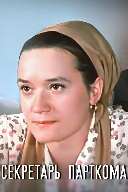 Party Secretary (1971) poster