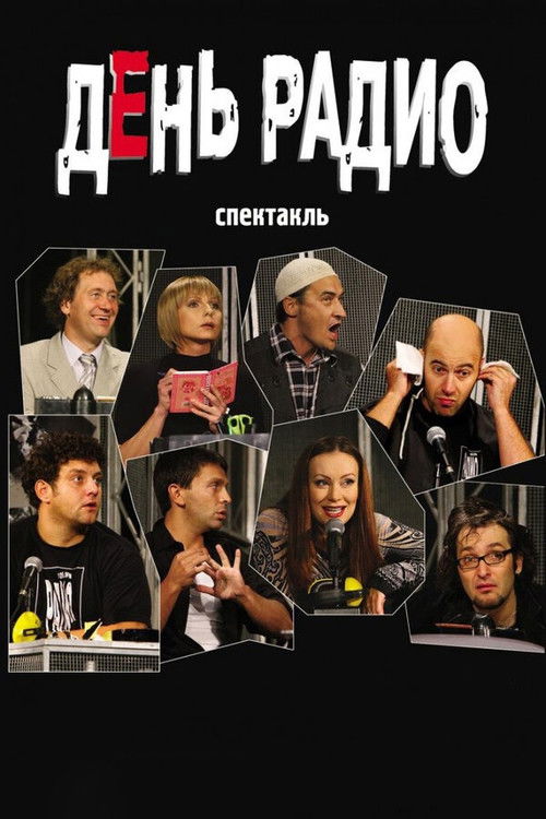 Radio Day (2003) poster