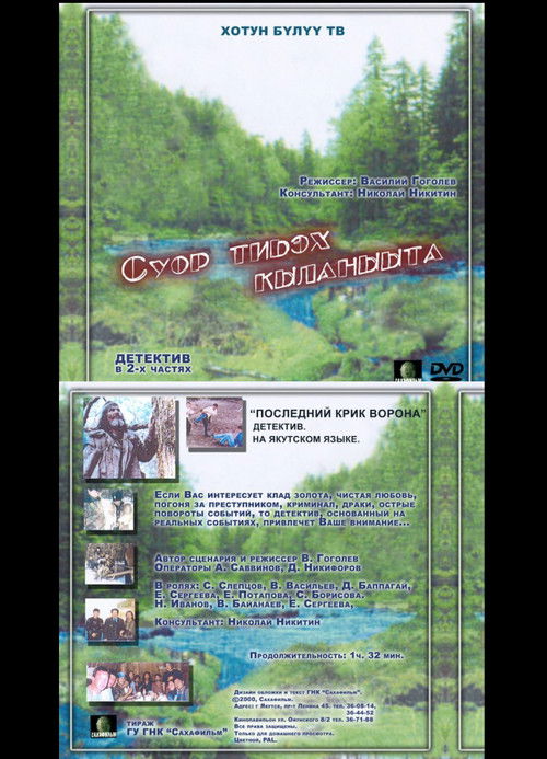 The Last Cry of the Raven (2000) poster