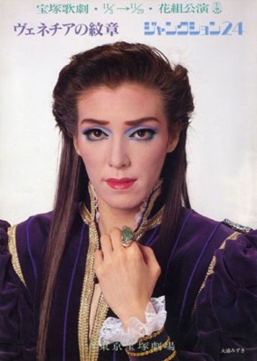 The Emblem of Venezia / Junction 24 (1991) poster