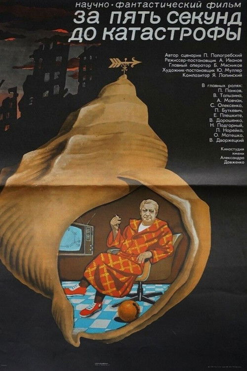 За пять секунд до катастрофы (1978) poster