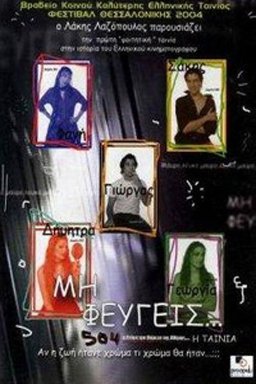 Μη φεύγεις (2004) poster