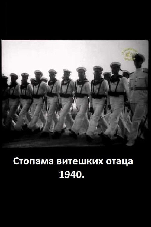 Following the Steps of Knightly Fathers (1940) poster