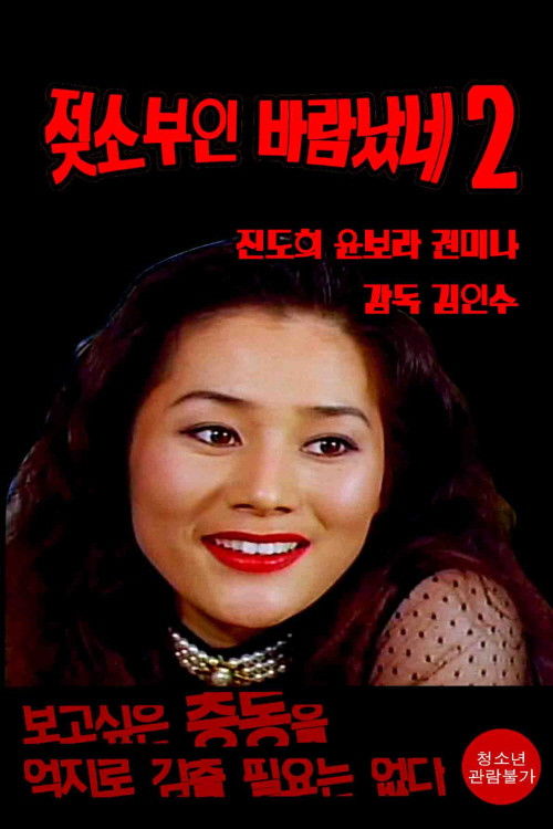 Cow Wife Flirt 2 (1995) poster