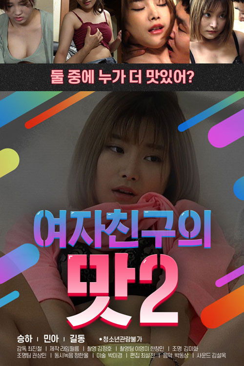 Girlfriend's Taste 2 (2020) poster