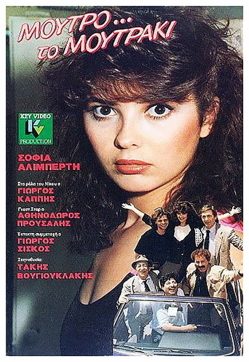Μούτρο το μουτράκι (1985) poster