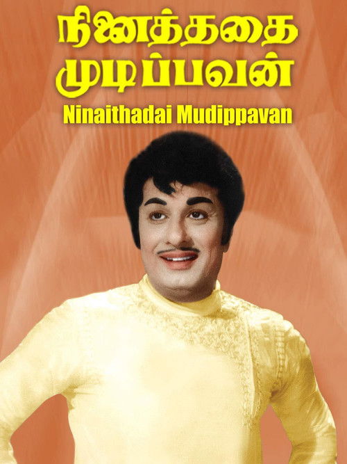 Ninaithadhai Mudippavan (1975) poster