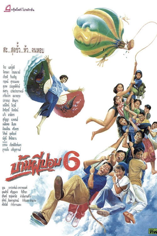 The House of Pop 6 (1991) poster