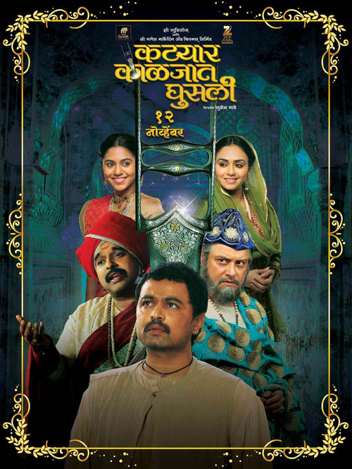 Katyar Kaljat Ghusali (2015) poster