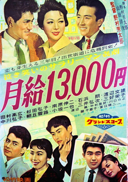 月給13,000円 (1958) poster