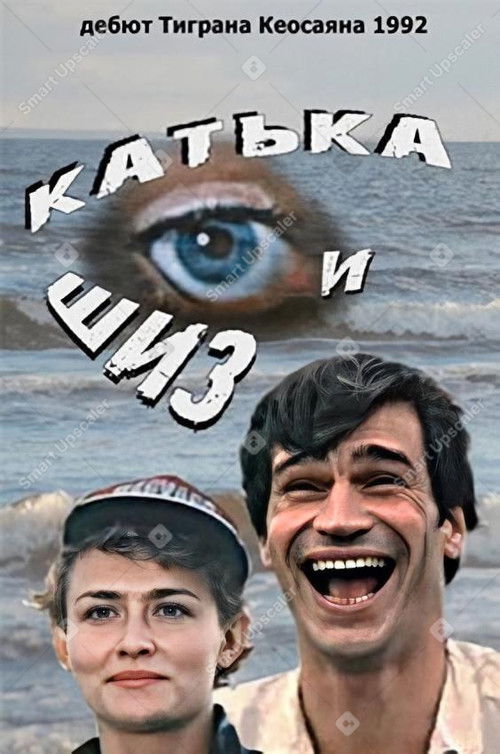 Katka and Shiz (1992) poster