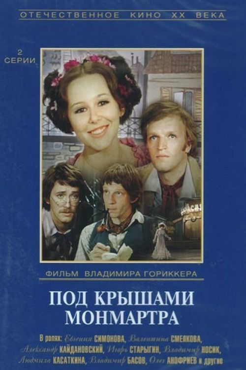 Под крышами Монмартра (1975) poster