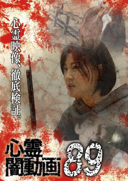 Psychic Darkness Video 89 (2024) poster