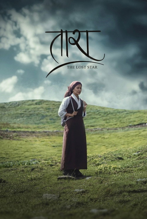 तारा: The Lost Star (2024) poster