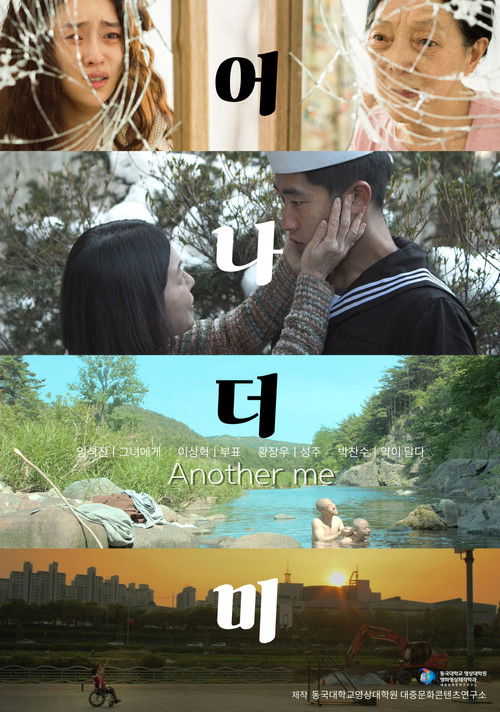 어나더 미 (2021) poster