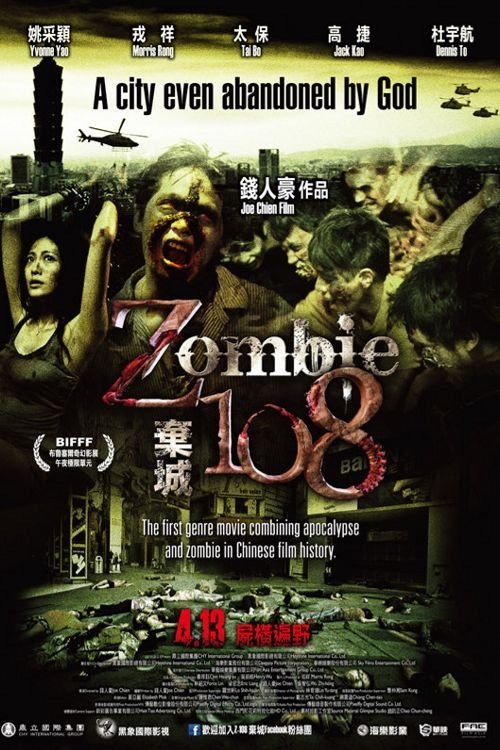 棄城Z-108 (2012) poster