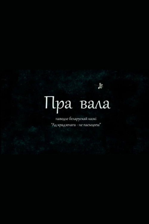 About the ox (2014) poster