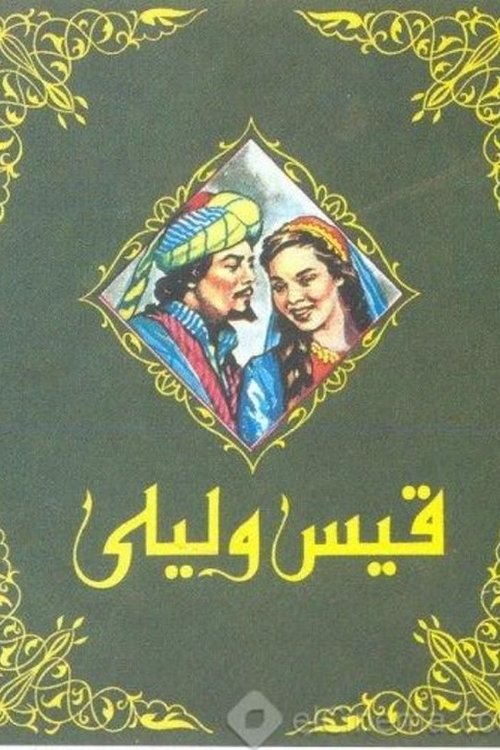 Qayes Wi Laila (1960) poster