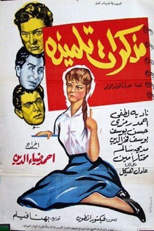 Schoolgirl's notes (1962) poster