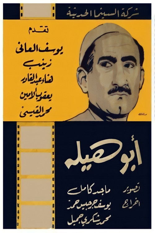 Abu Haila (1962) poster