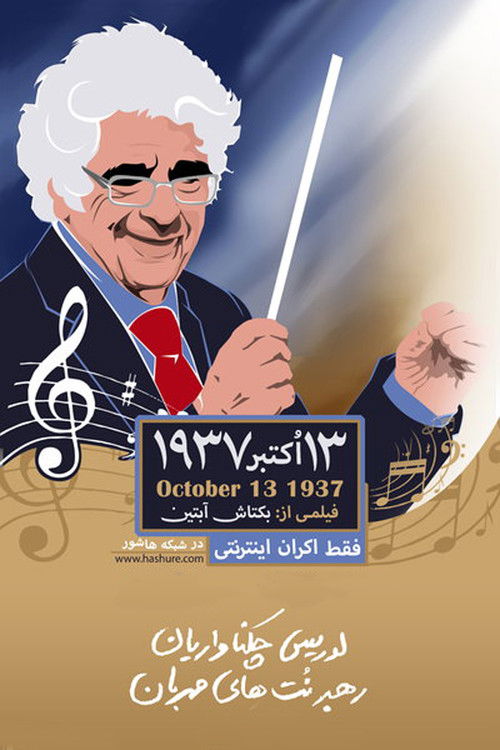 October 13, 1937 (2018) poster