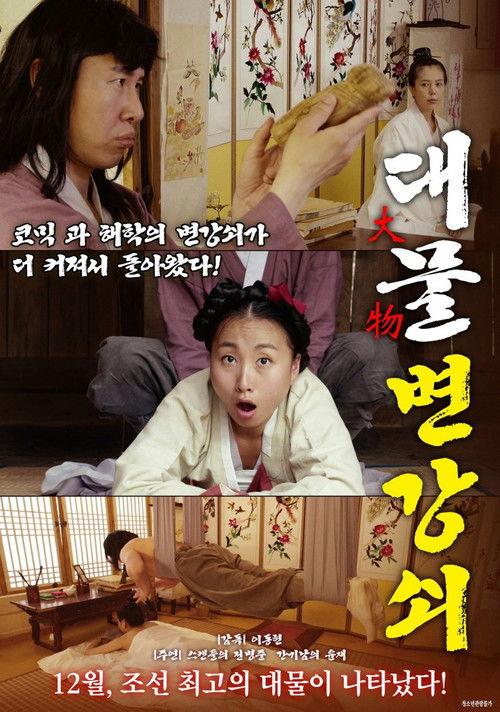 Big Stud (2017) poster