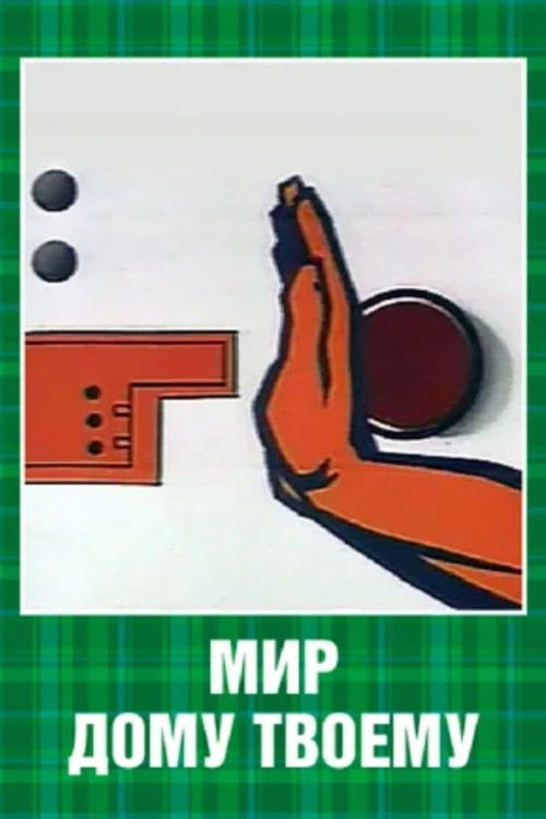 Peace To Your Home (1962) poster