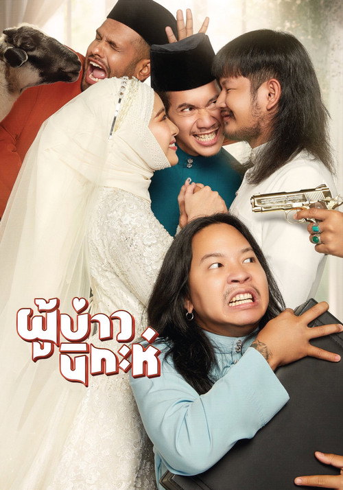 Isan Nikah (2024) poster