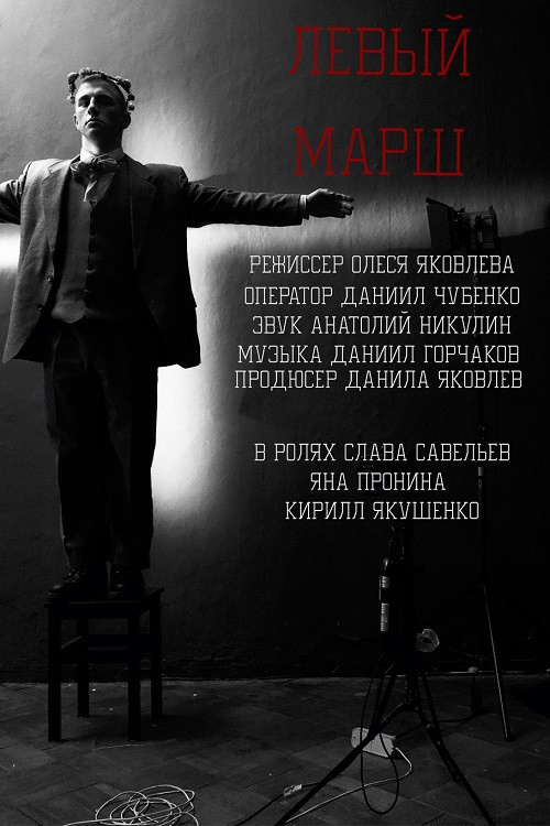 Left March (2018) poster