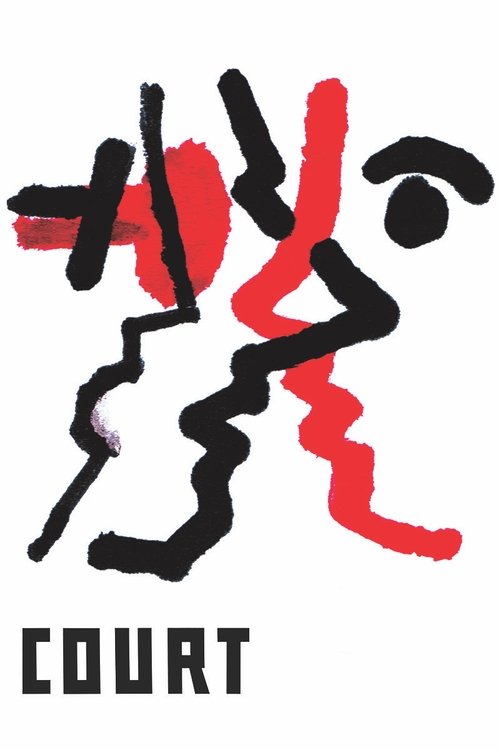 Mahkeme (2015) poster