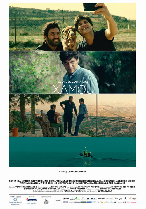 Ξα μου (2017) poster
