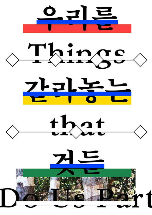 Things That Do Us Part (2019) poster