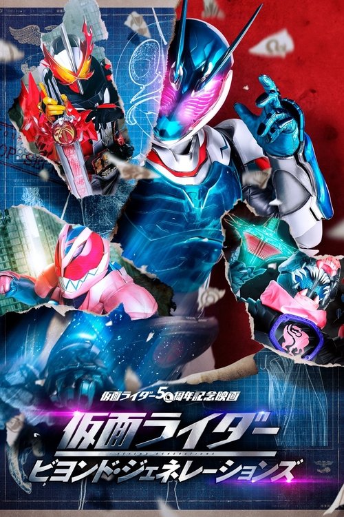 仮面ライダー ビヨンド・ジェネレーションズ (2021) poster