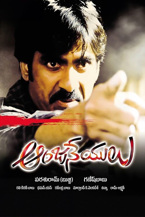 Anjaneyulu (2009) poster