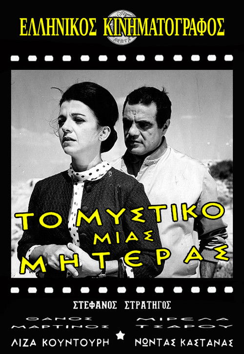 Το μυστικό μιας μητέρας (1966) poster