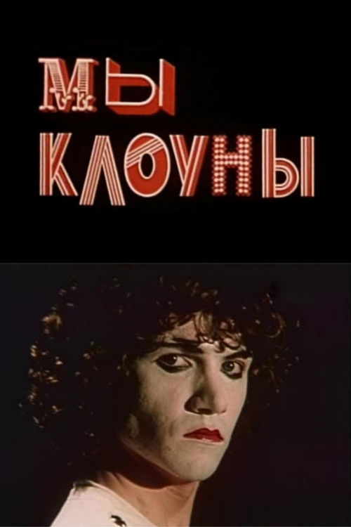 We Are The Clowns (1985) poster