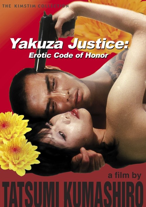 Yakuza Justice: Erotic Code of Honor (1973) poster