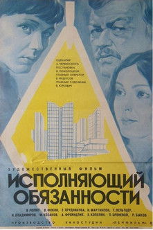 The Executive (1974) poster